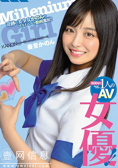 MIAA-260 奏音花音2020最新 1000年才出1个的美少女 她的宝物映像流出了