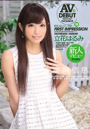 立花阳未(立花はるみ) IPZ-300 作品封面