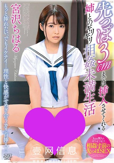 DVAJ-445 宮沢ちはる(宫泽千治) 在一起洗澡的姐弟即将开始幸福的生活