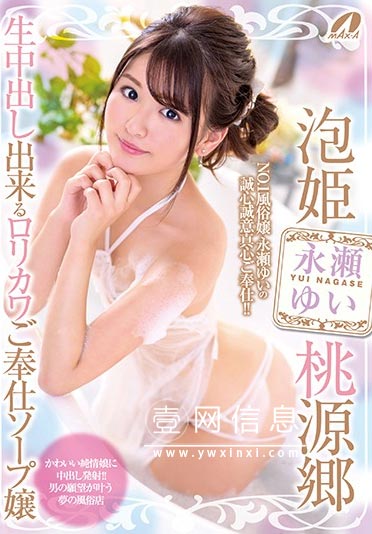 XVSR-537 永瀬由衣 完全实现你的要求！