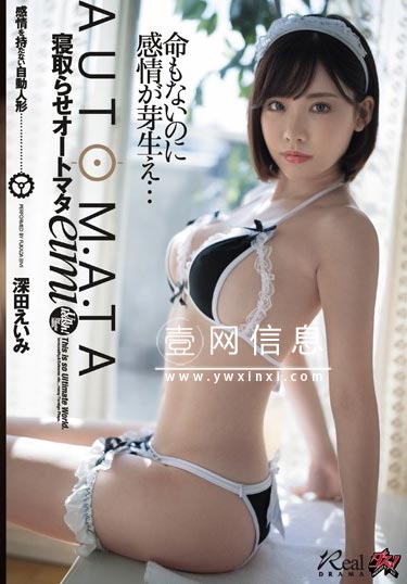 DASD-695 深田咏美(深田えいみ) 她饰演了一位机器人