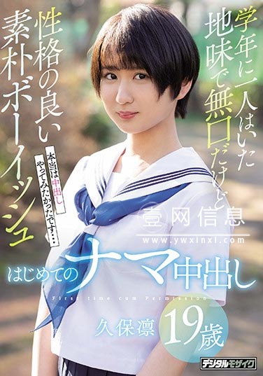 HND-858 久保凛  露出羞涩笑容的短发美少女