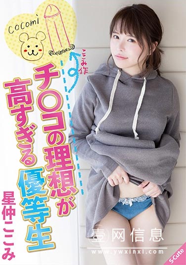 SQTE-315 星仲ここみ（星仲南）  喜欢羞羞的她 发出的喘息令人兴奋不已！