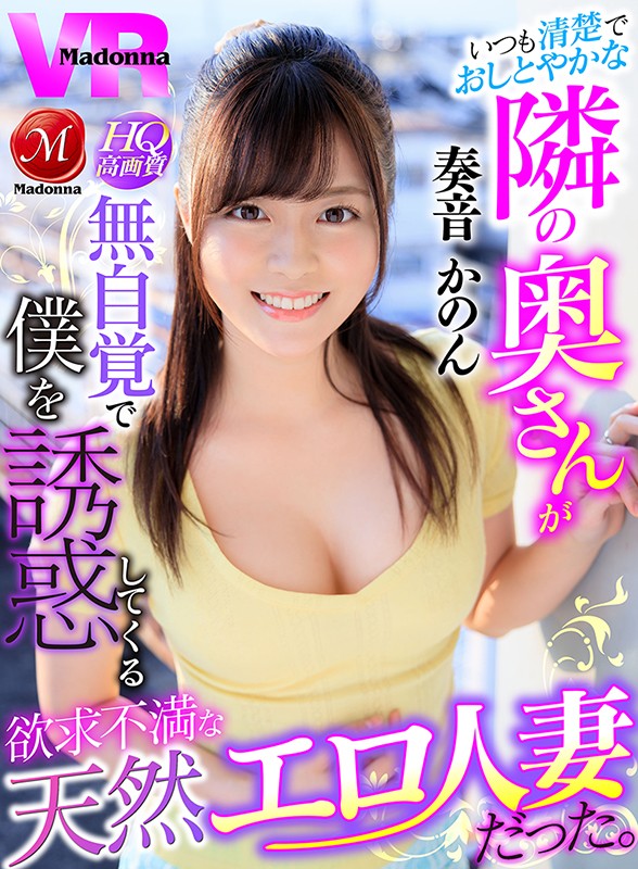 奏音花音-奏音かのん-JUVR-052