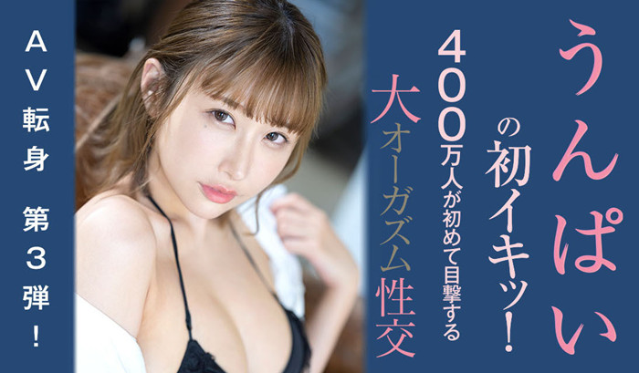 Unpai(うんぱい)作品[SSIS-391]希望百万粉丝看她爽飞的样子