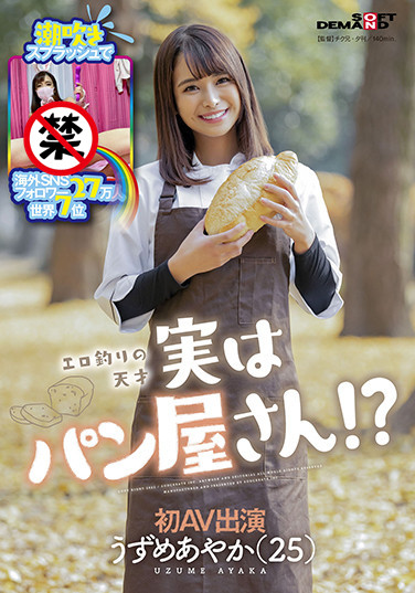 羽珠爱彩花(うずめあやか)作品SDMU-981几十万粉丝的网红身体好敏感