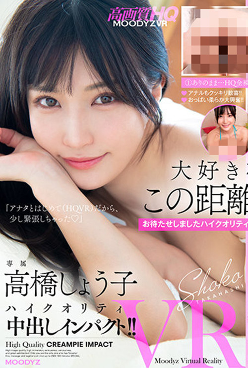 高桥圣子(高桥しょう子)VR作品[MDVR-207]男友视角深入其境太幸福了