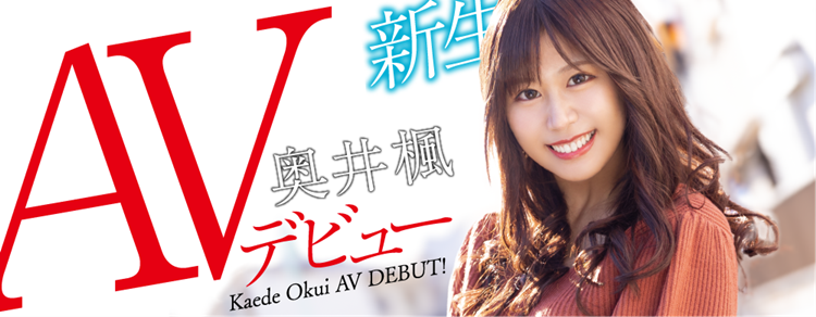 那位一碰就水漫金山的奥井枫是谁？[HODV-21656]的秘密